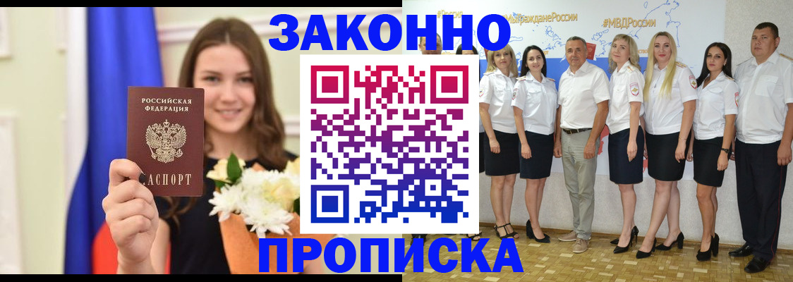 временная регистрация в Северобайкальске