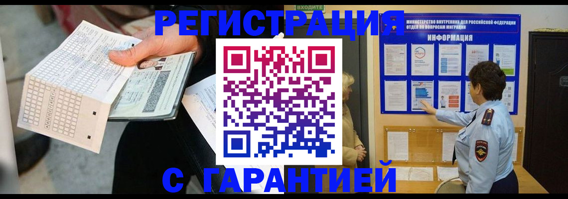 временная прописка в Северобайкальске