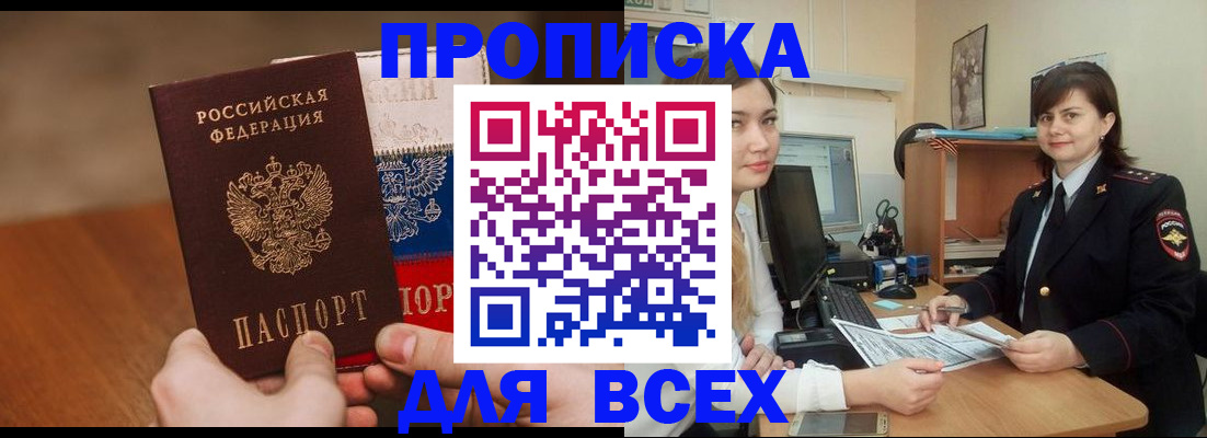 прописка гарантия в Северобайкальске