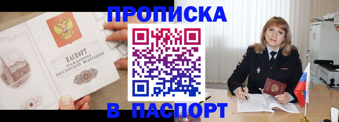 пропишу в квартире в Северобайкальске