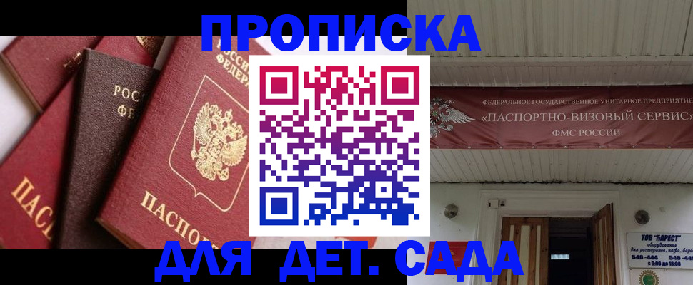 прописка регистрация в Северобайкальске