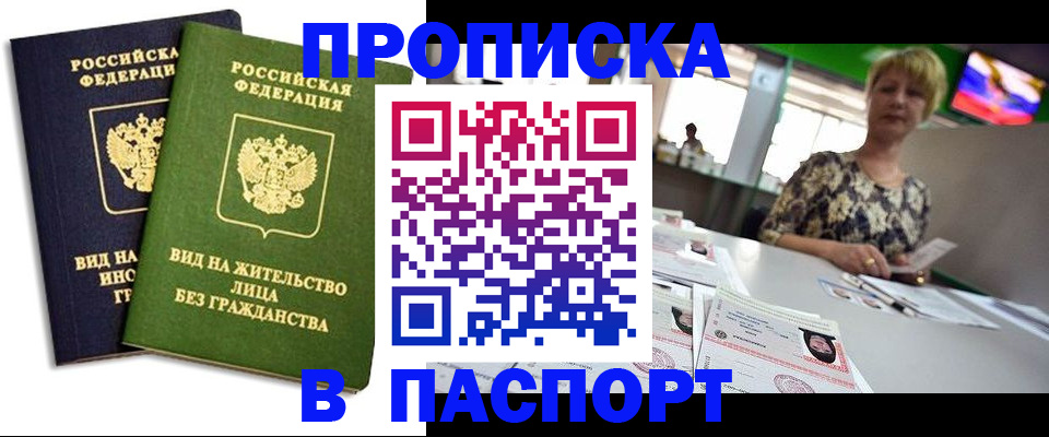 временная регистрация законно в Северобайкальске