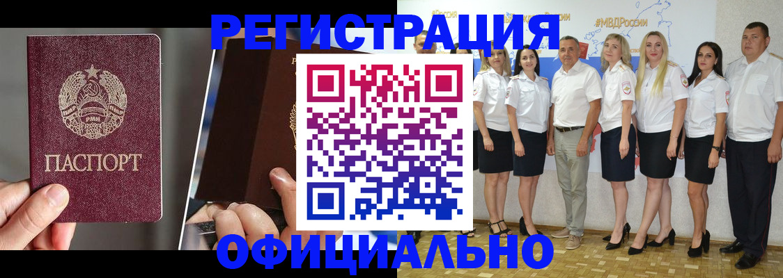 временная регистрация для всех в Северобайкальске