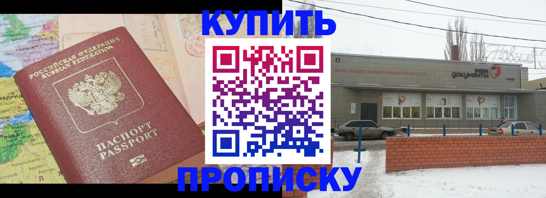 прописка регистрация в Северобайкальске